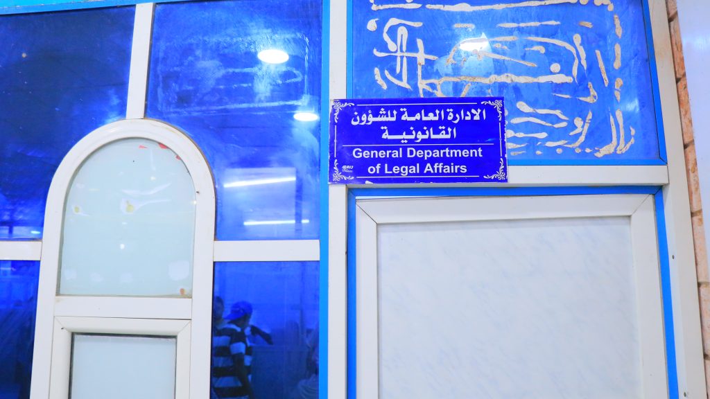 إدارة الشؤون القانونية