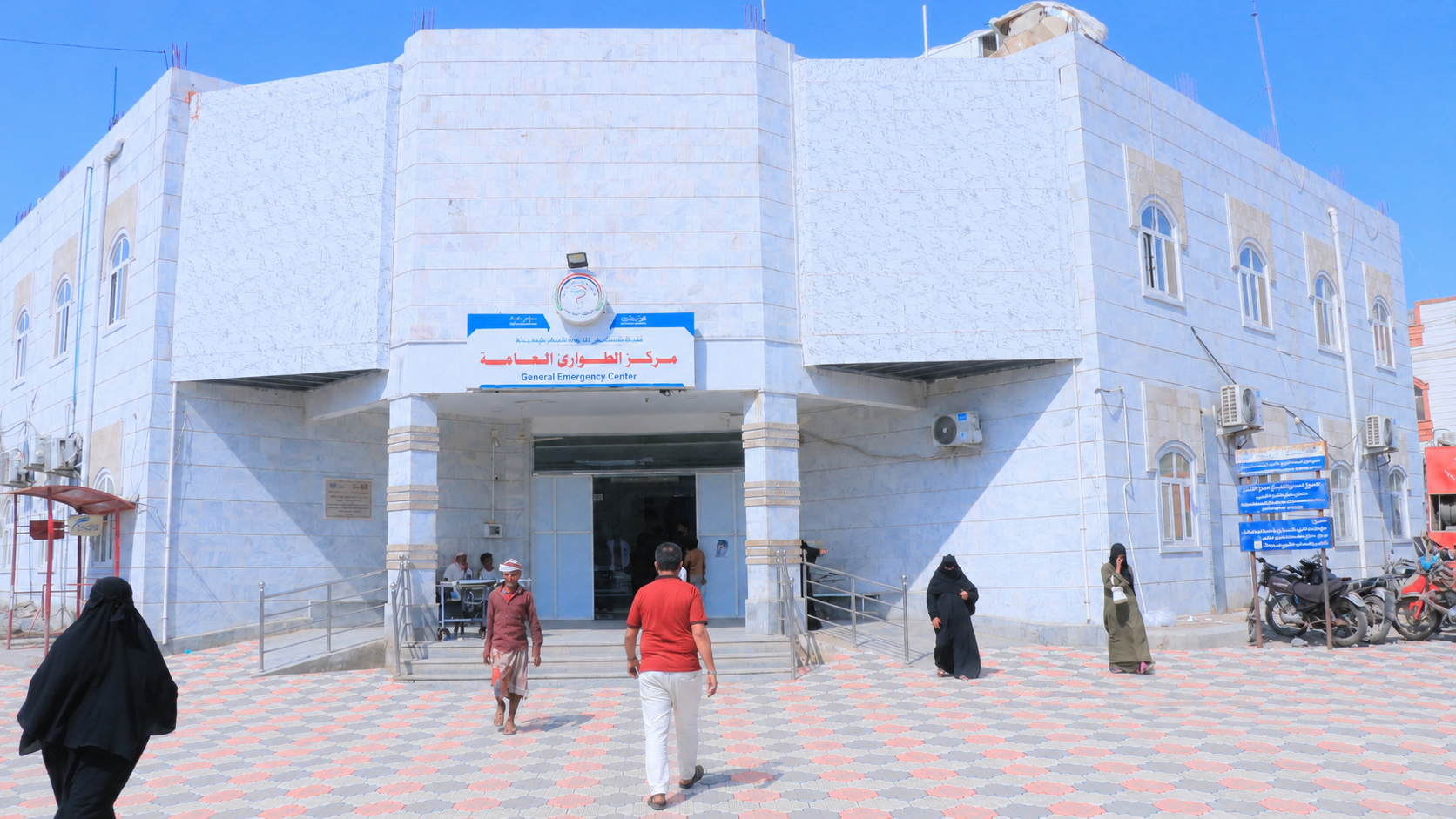 مركز الطوارئ العامة