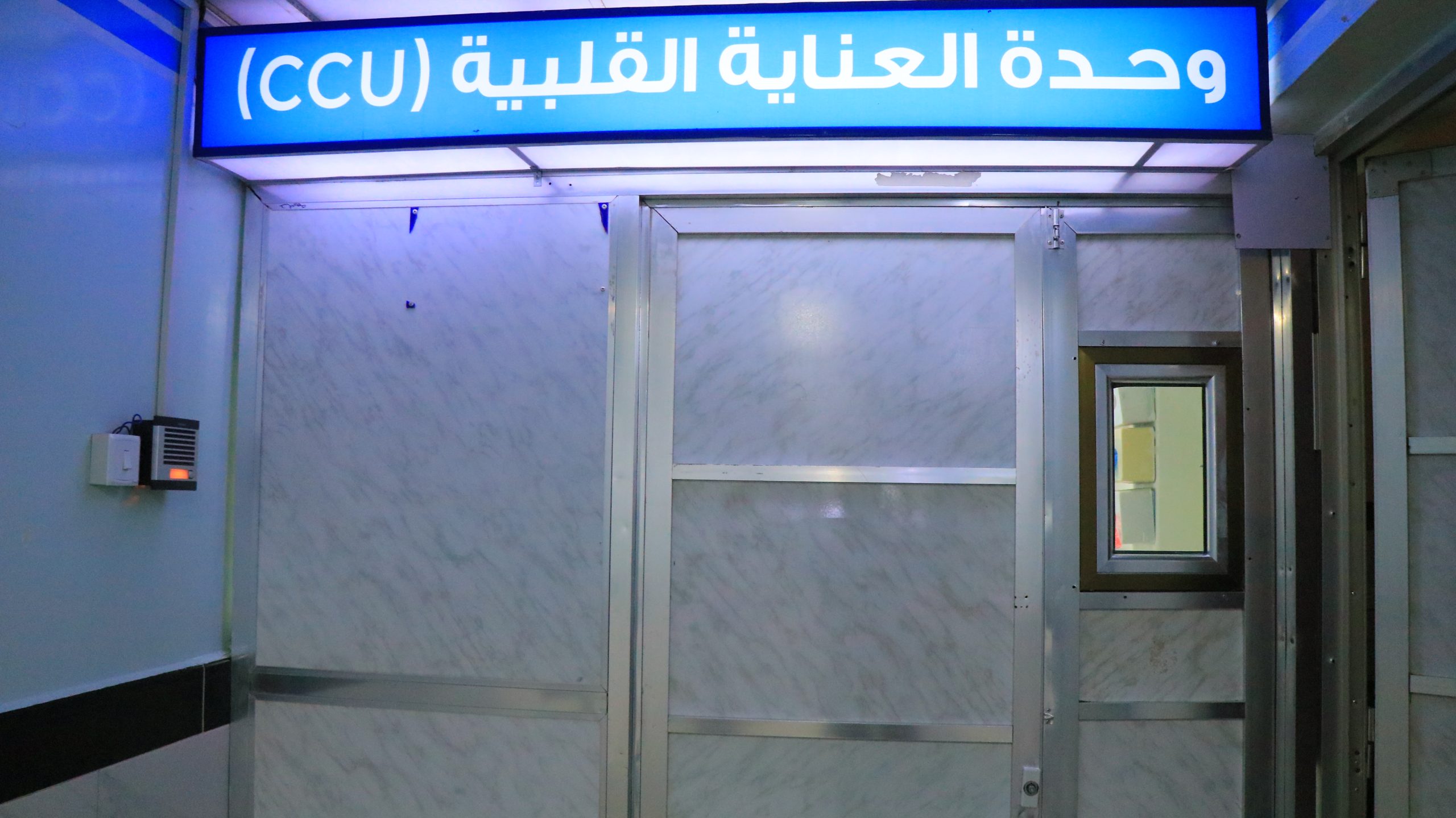 وحدة العناية القلبية Cardiac Care Unit CCU