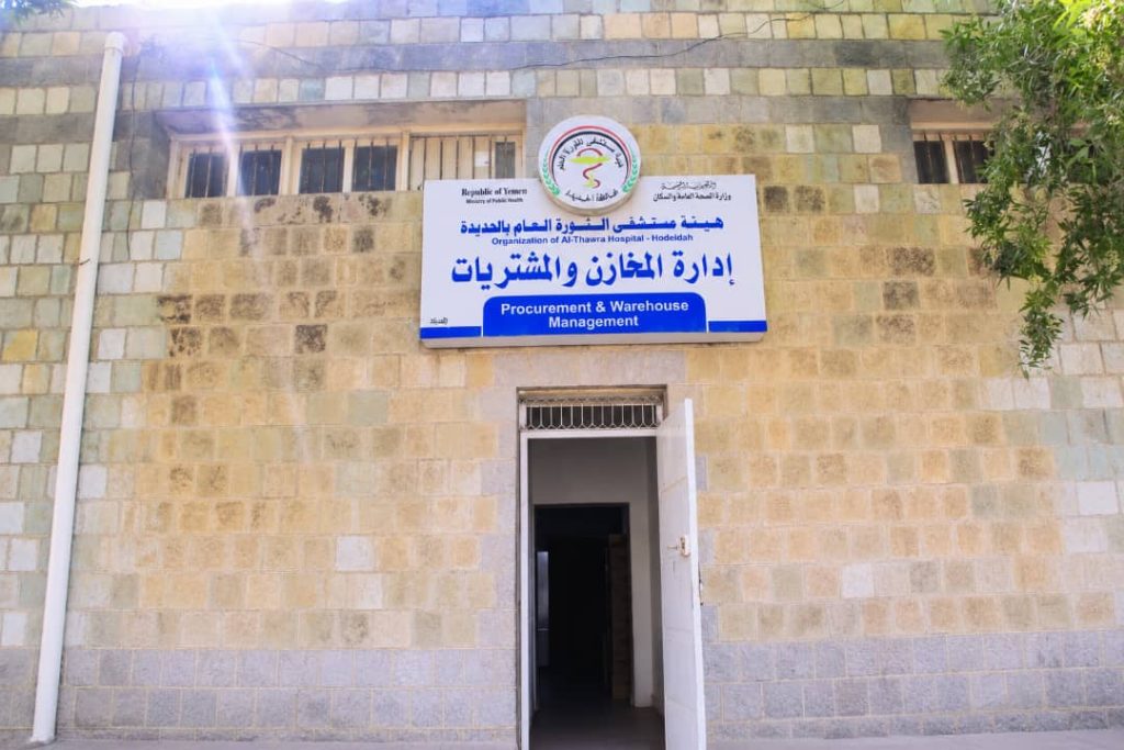 إدارة المخازن والمشتريات