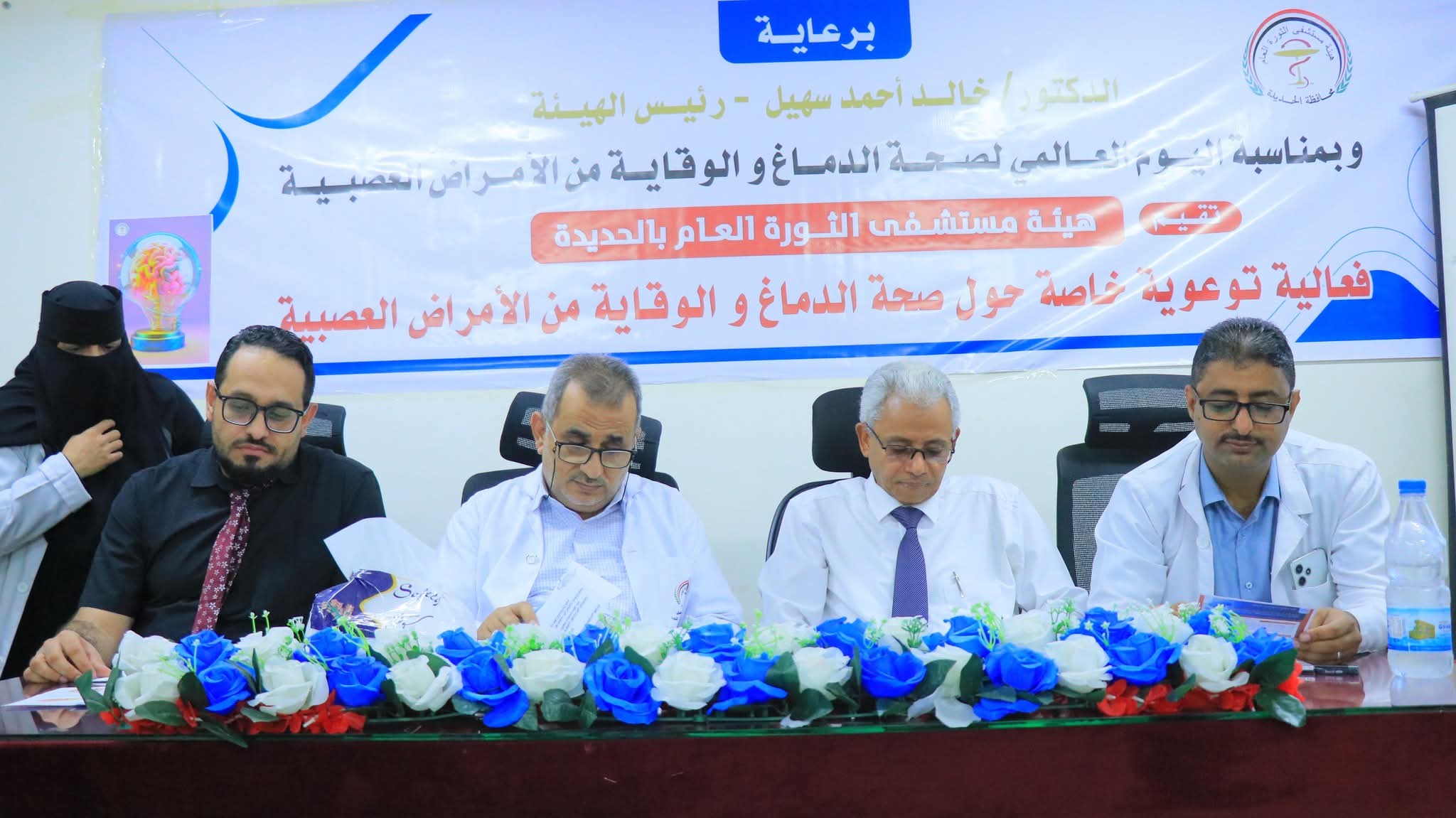 هيئة مستشفى الثورة بالحديدة تُعزّز الوعي الوقائي في اليوم العالمي لصحة الدماغ