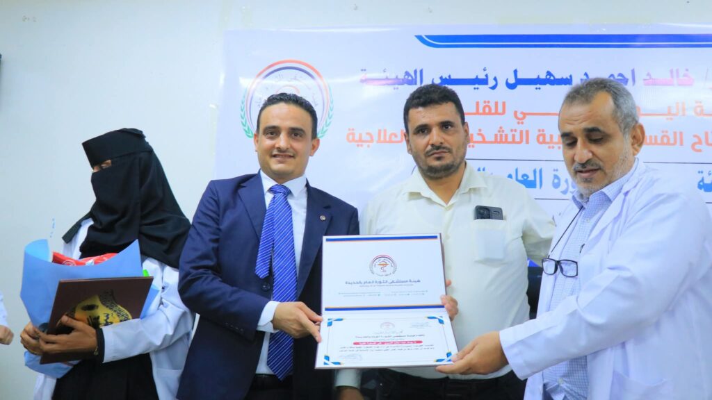 هيئة مستشفى الثورة بالحديدة تحتفي باليوم العالمي للقلب.