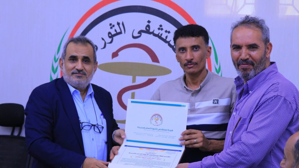 هيئة الثورة بالحديدة تكرم الفريق الجراحي لدوره في إنجاح أولى عمليات القلب المفتوح