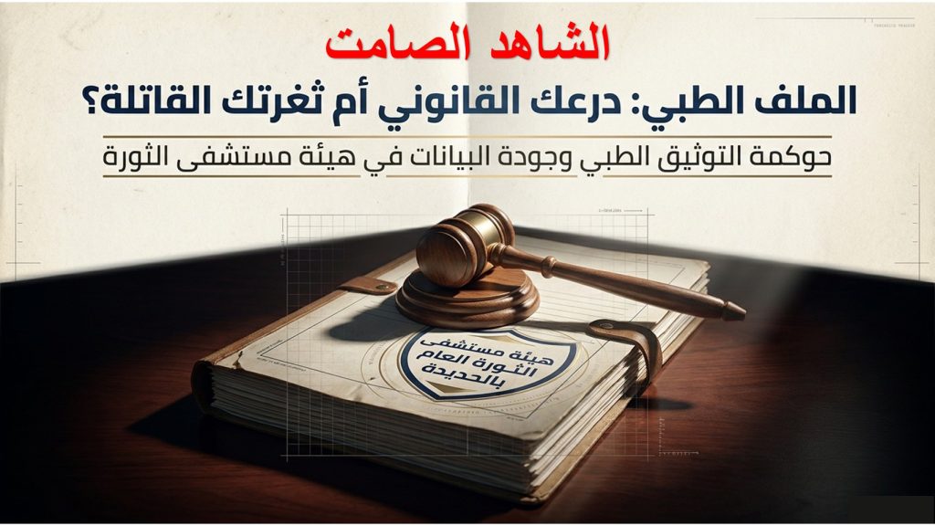 Medical Record Completeness Lecture Final
