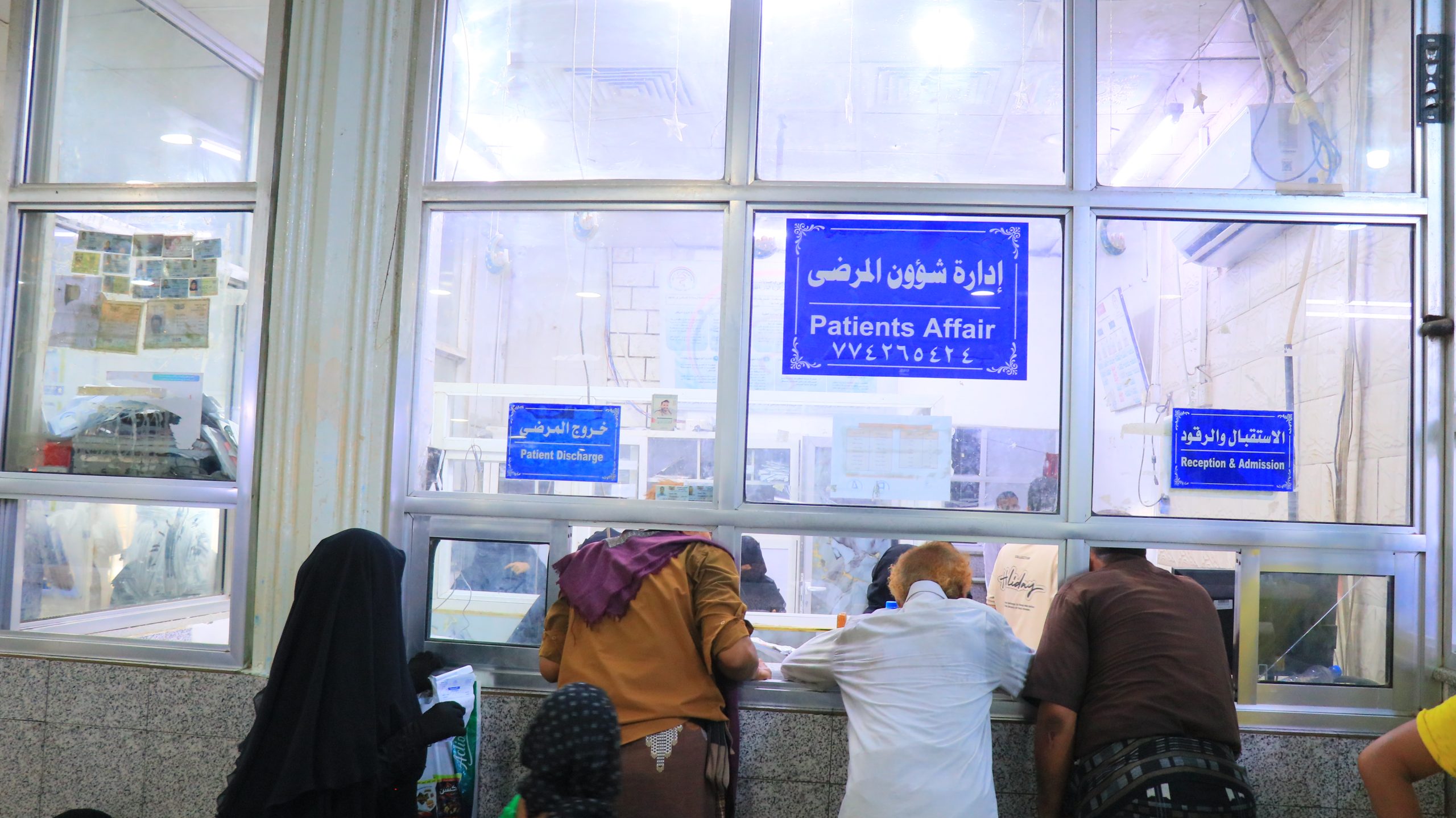 إدارة شؤون المرضى