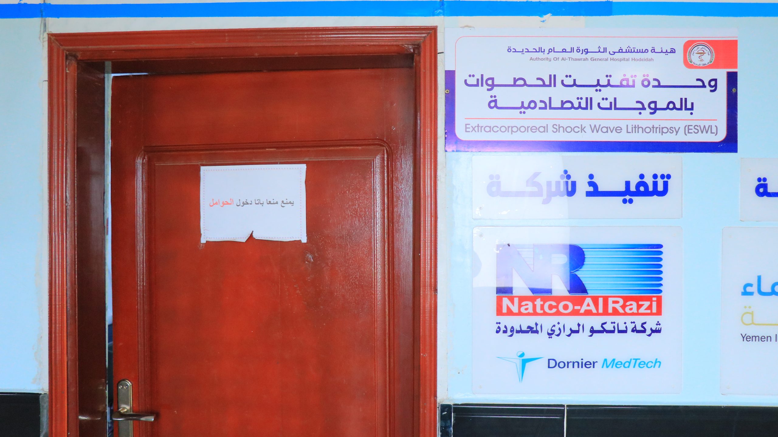 وحدة تفتيت الحصوات بالموجات التصادمية