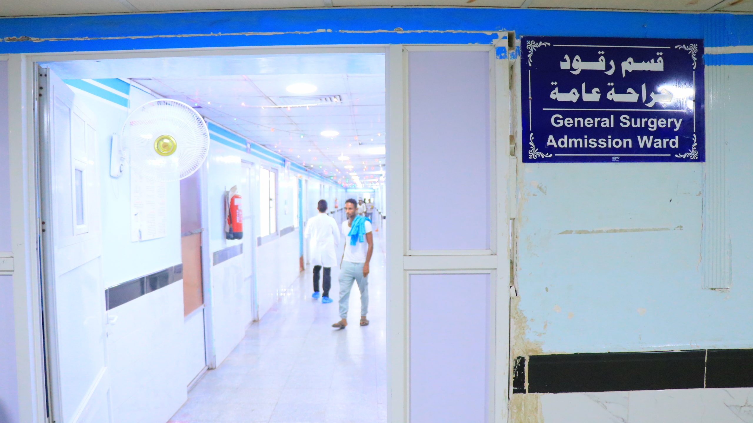 قسم رقود جراحة عامة رجال