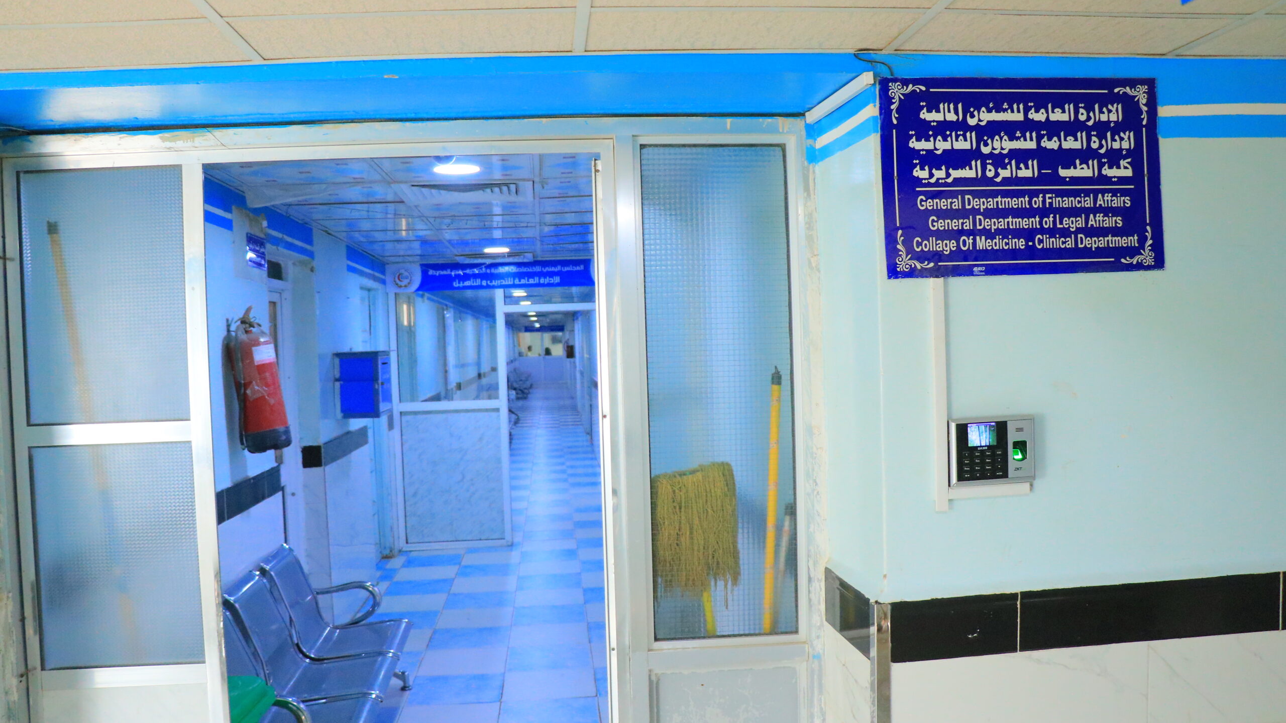إدارة الشؤون المالية