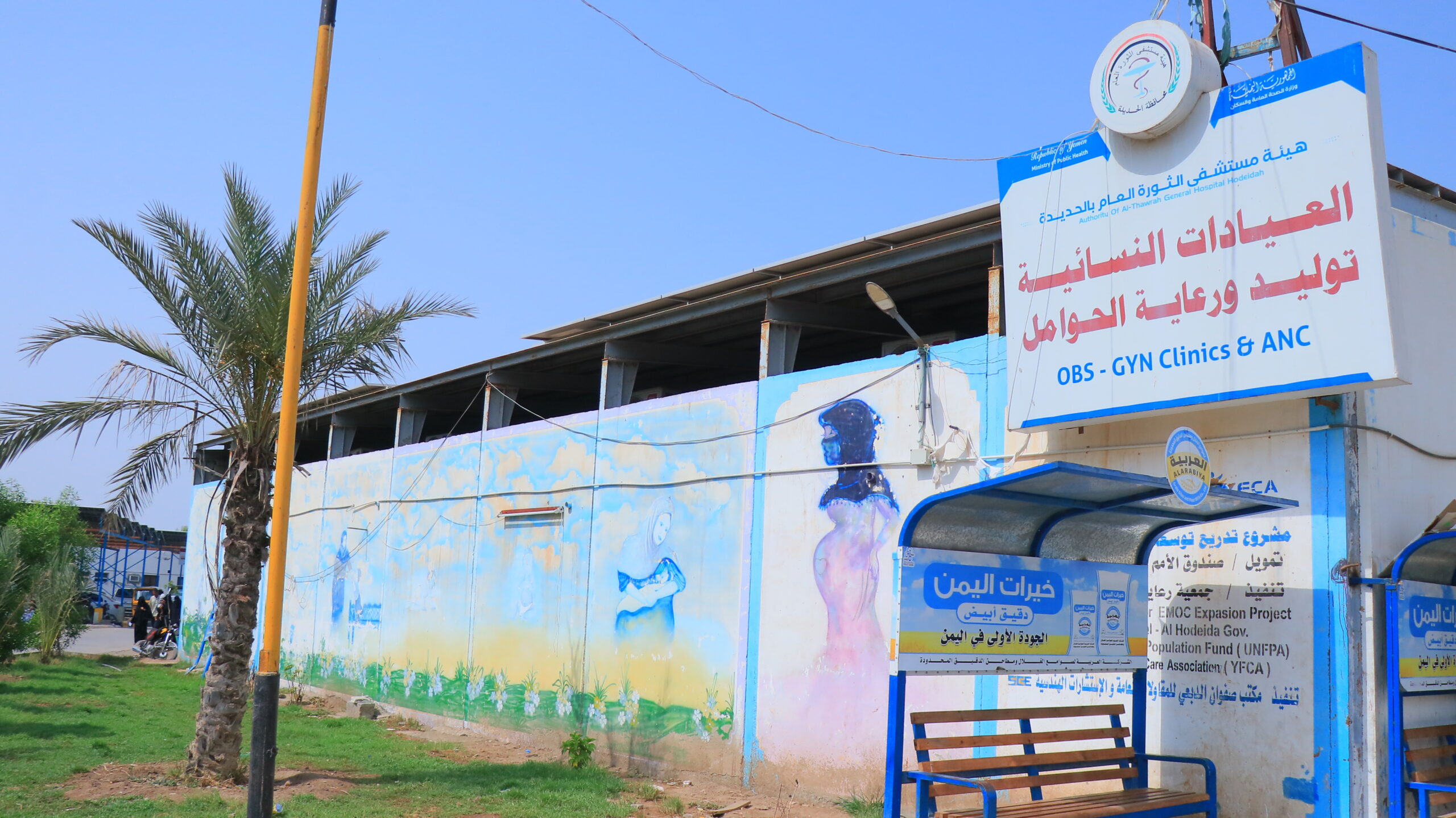 عيادة النساء والولادة