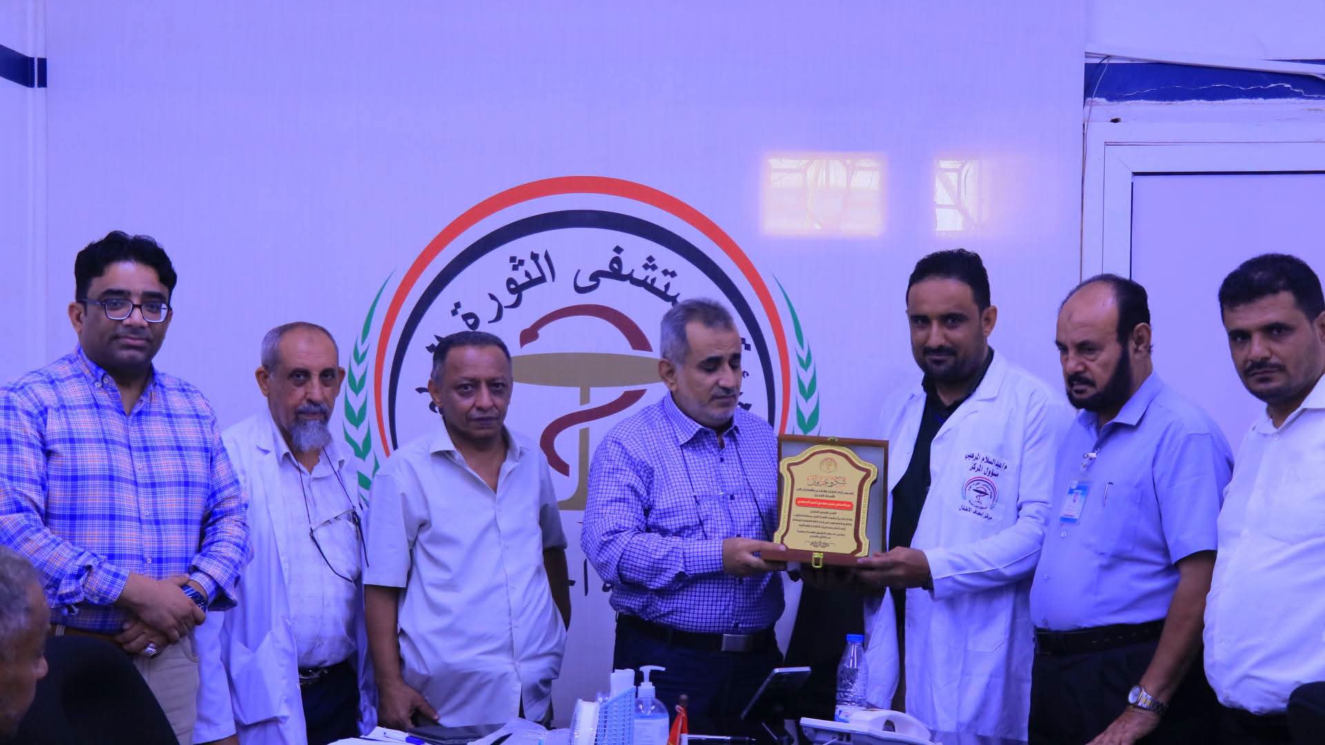 هيئة مستشفى الثورة العام بالحديدة تكرّم المدير الإداري المتميز.