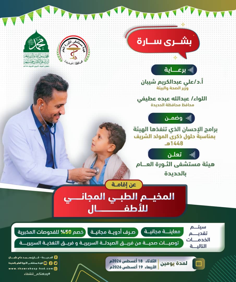 بشرى_سارةضمن برامج الإحسان التي تنفذها الهيئة بمناسبة ذكرى المولد النبوي الشريف 1448هـ