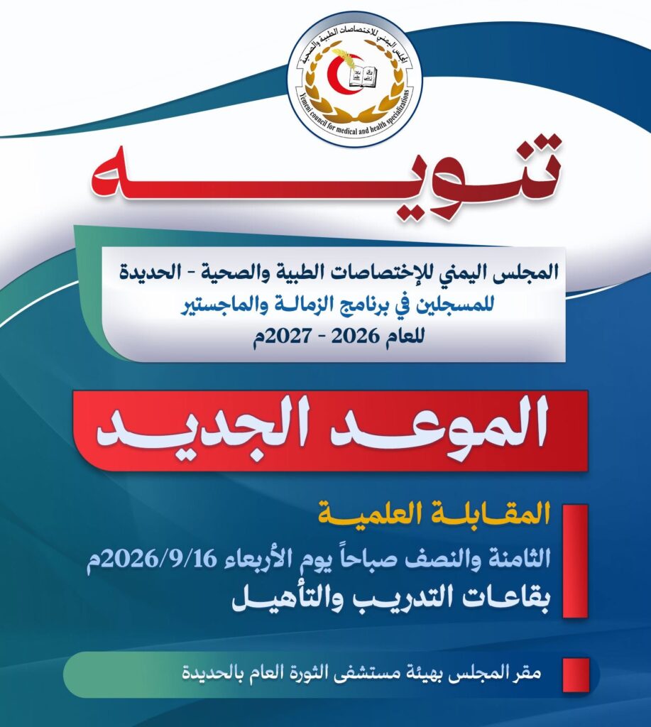 هاااااااااااااام (موعد المقابلة العلمية )